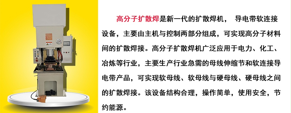 高分子扩散焊香蕉视频IOS在线免费观看展示